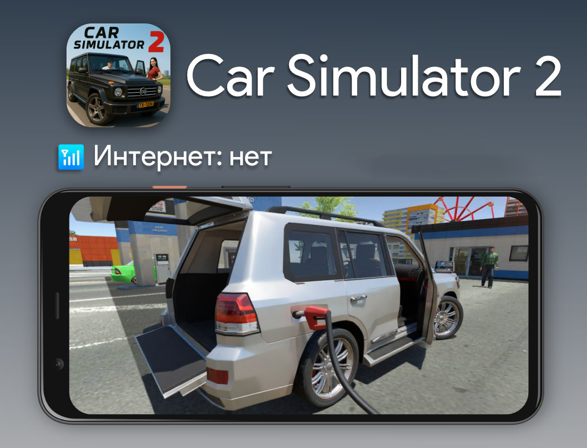 Car Simulator 2